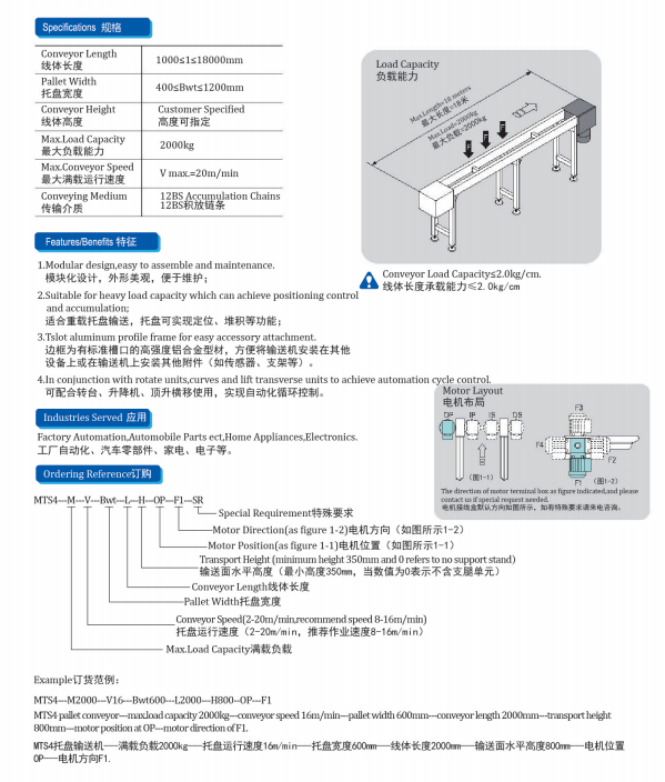 模块化输送线